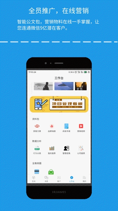 全推(营销推广) 截图2