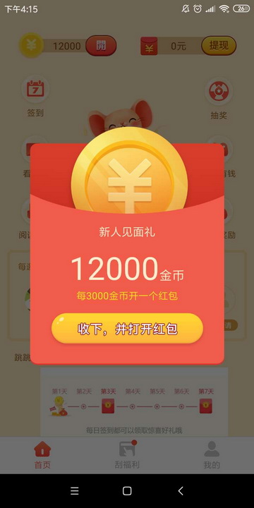 金鼠派大钱app