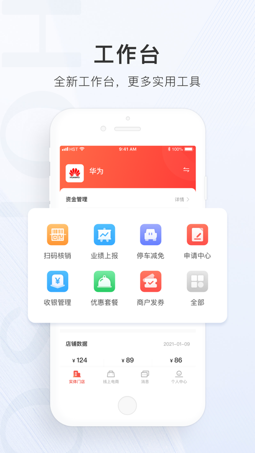 合生通商户app