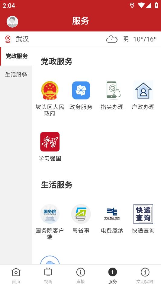 活力坡头app下载 截图3