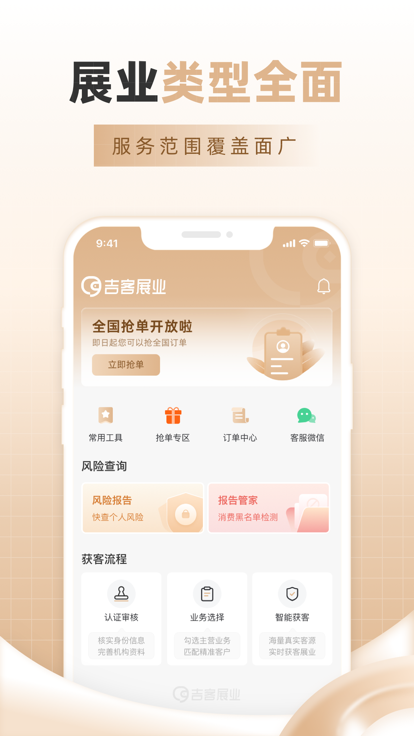 吉客展业手机app 截图1