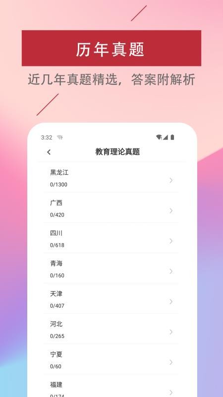 特岗教师易题库app