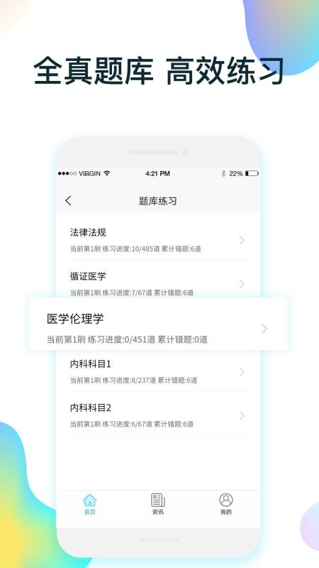 规培医学题库app