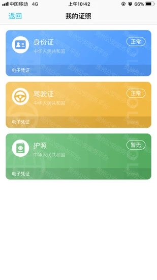 贵州公安app 截图3