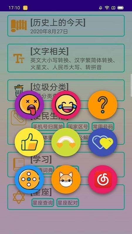 超级工具箱 截图2