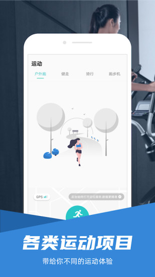 舒华智能跑步机app 截图1