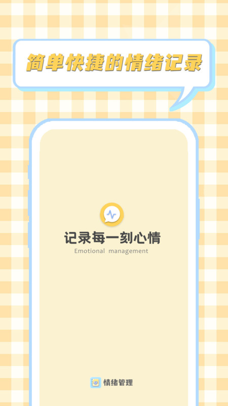 情绪整理大师安卓版 截图4