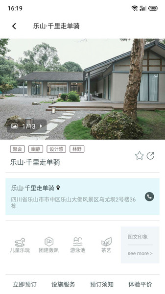 寄居蟹旅行app 截图2