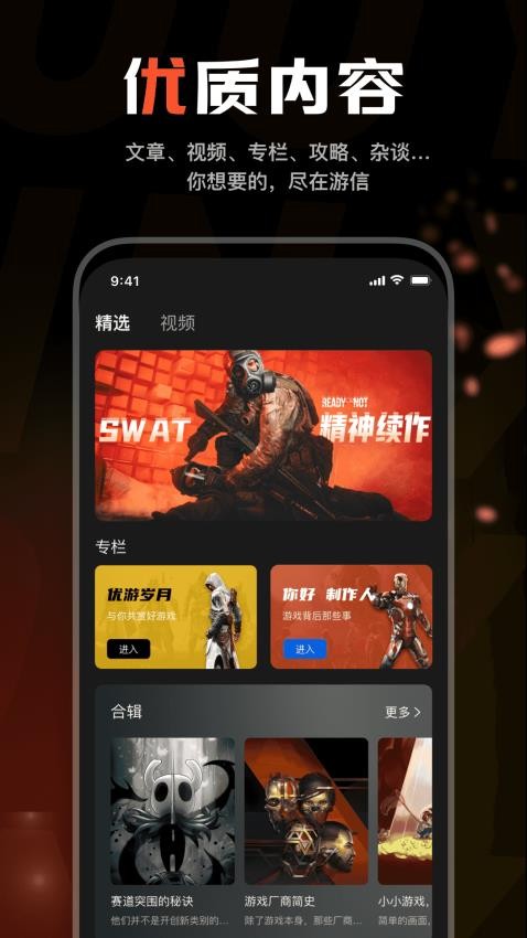 游信app 截图1