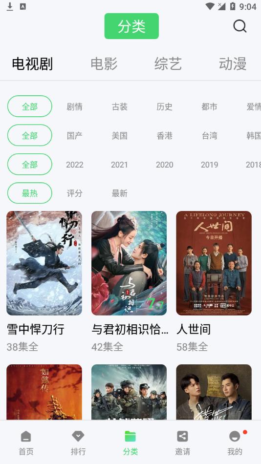 影视森林app 截图4