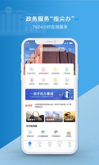 云南办事通app