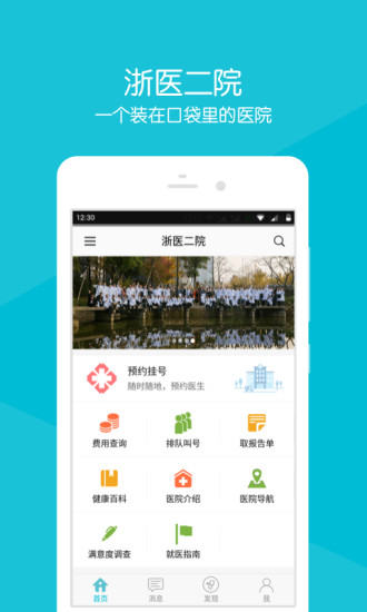 浙医二院app