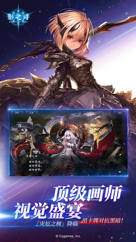 影之诗 截图4