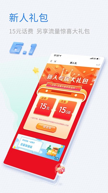 山东移动掌上营业厅 截图1