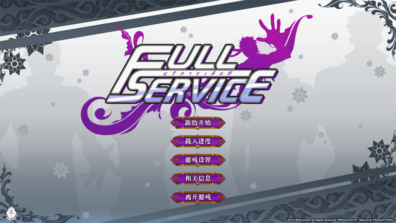 全面服务full service