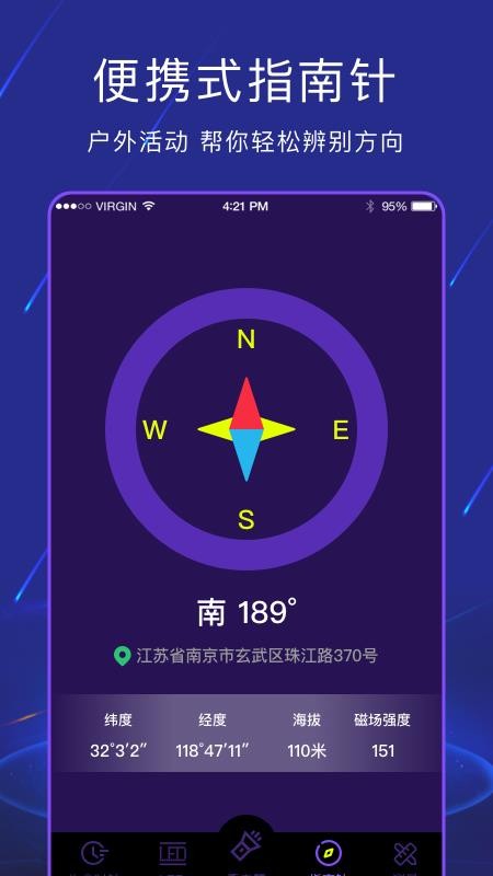 手电筒夜视全能王app