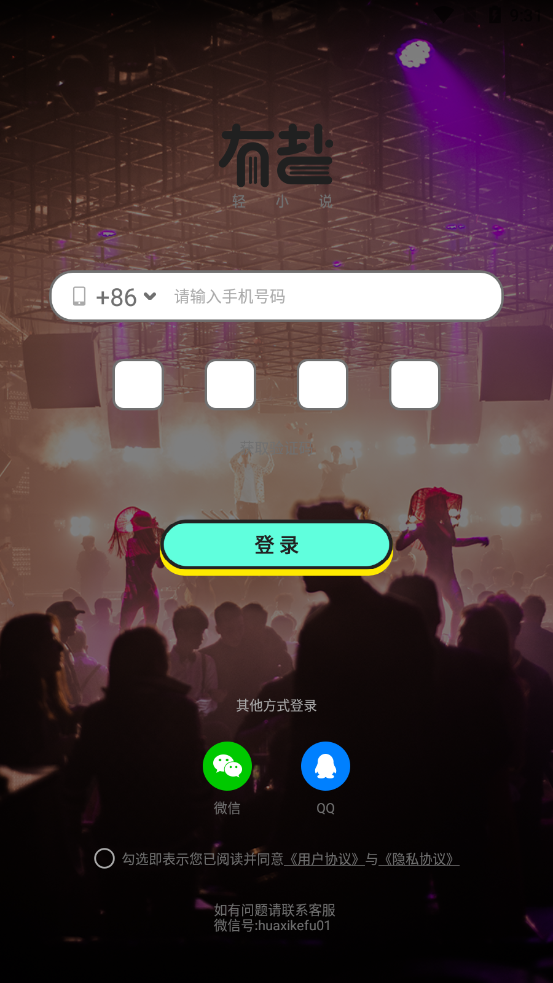 有盐轻小说app 截图1