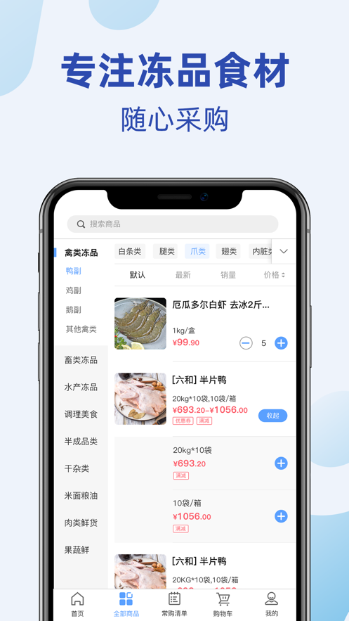 云帆冻品商城app 截图2