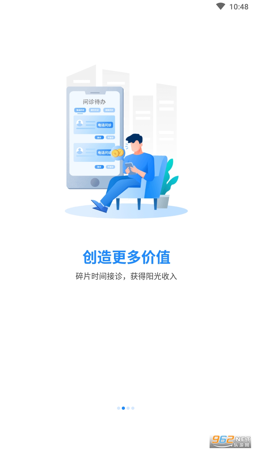 医联app 截图2