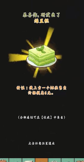 摆摊一百天游戏 截图1