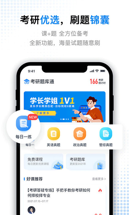 考研题库通 截图2