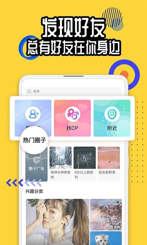 狐友DEV 截图2