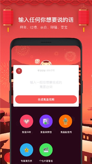 鬼畜输入法app 截图2