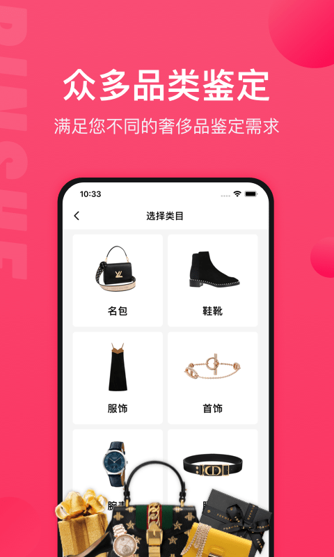 品奢鉴定 截图4