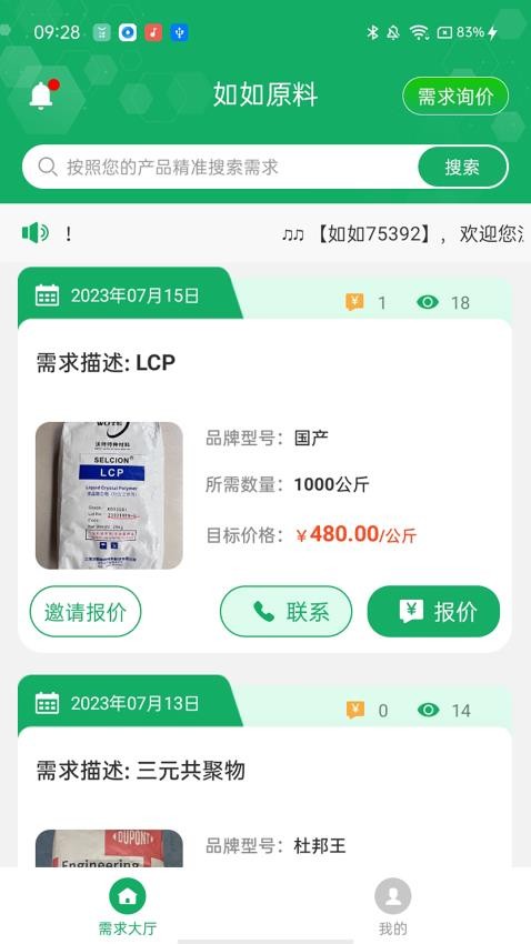 如如原料APP 截图1