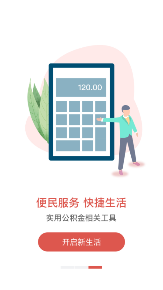 吕梁公积金app 截图3