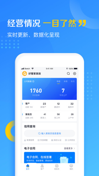 家政云app 截图1