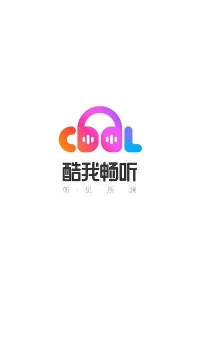 酷我畅听软件 截图3