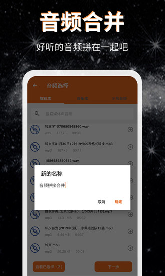 音频提取格式转换app 截图3