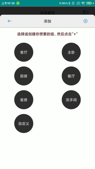 悦享智控app 截图4