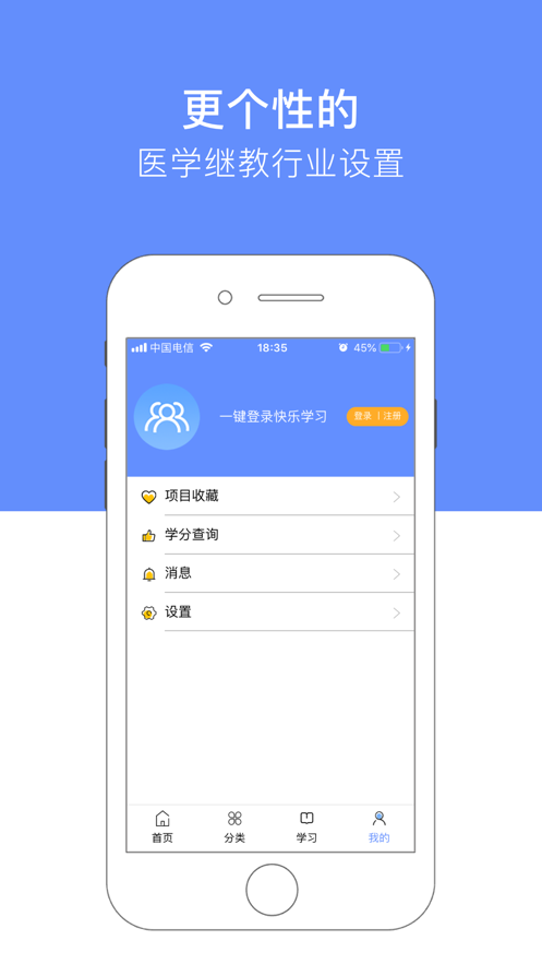 继续医学教育app 截图4