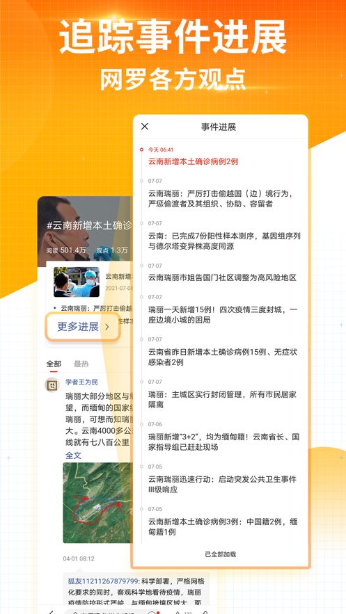 搜狐新闻安卓安装 v6.7.2 截图4
