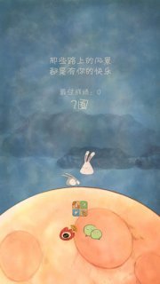 喜欢和你在一起全关卡解锁版 截图1