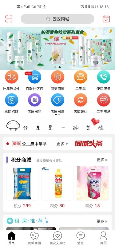 固安同城 截图4