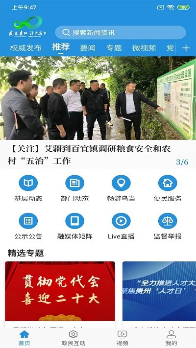 活力乌当app 截图1