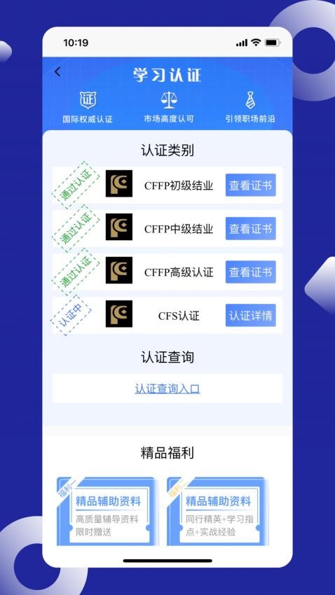 CFFP财富中心软件 截图4