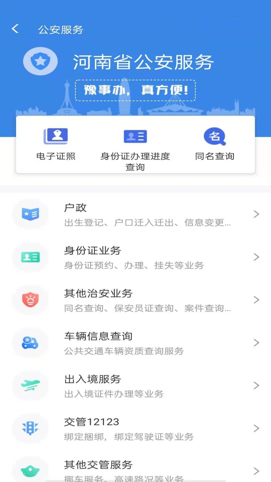 豫事办 截图1