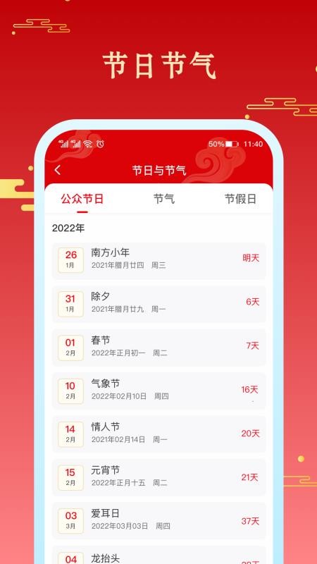 幸运万年历软件 截图3