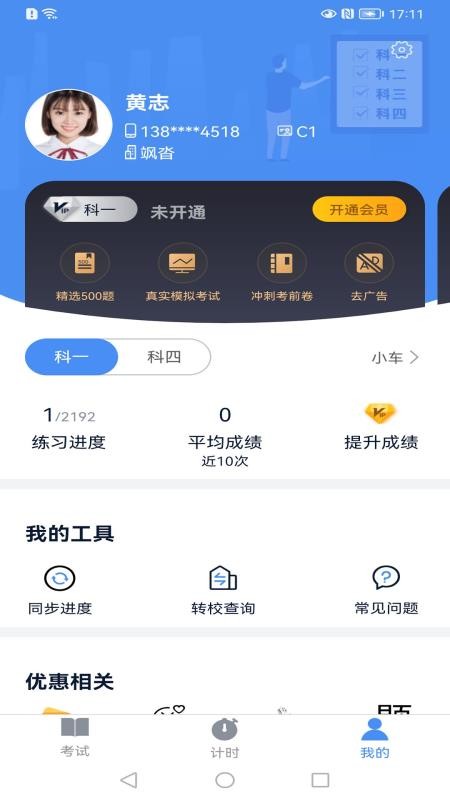 极速驾培最新版 截图3