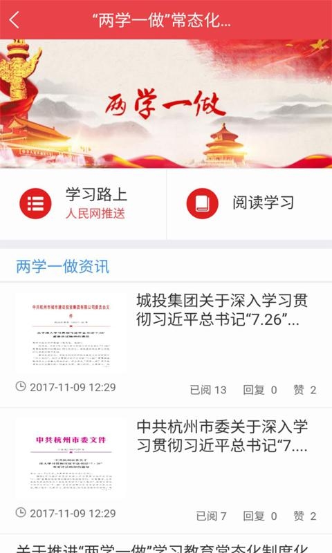 城发智慧党建app