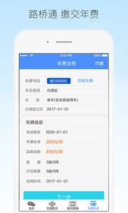 厦门路桥通1.02 截图2