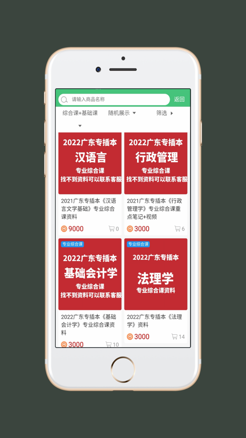 插本指南app 截图4