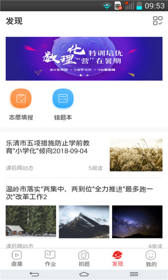 课后网最新版app