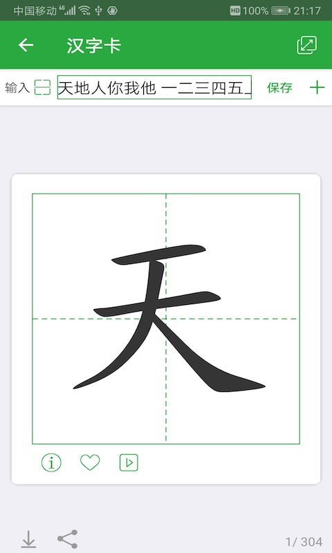 小学汉字卡app 3.6.1