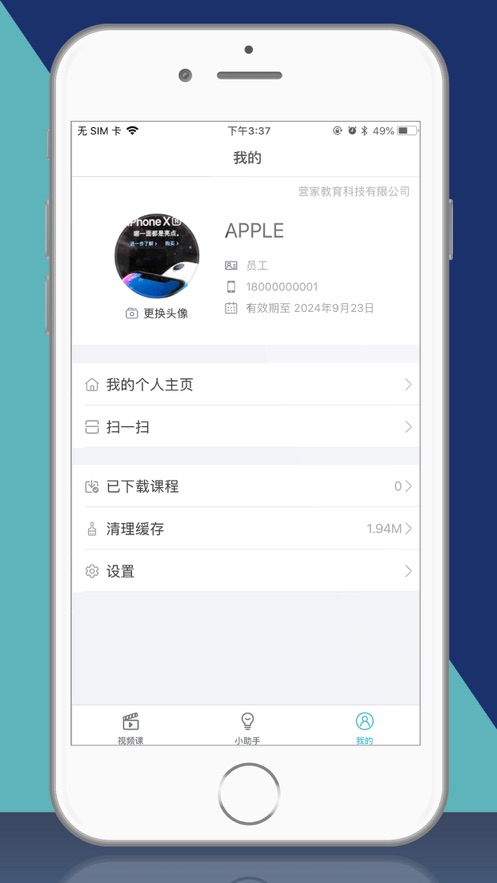 长松系统app