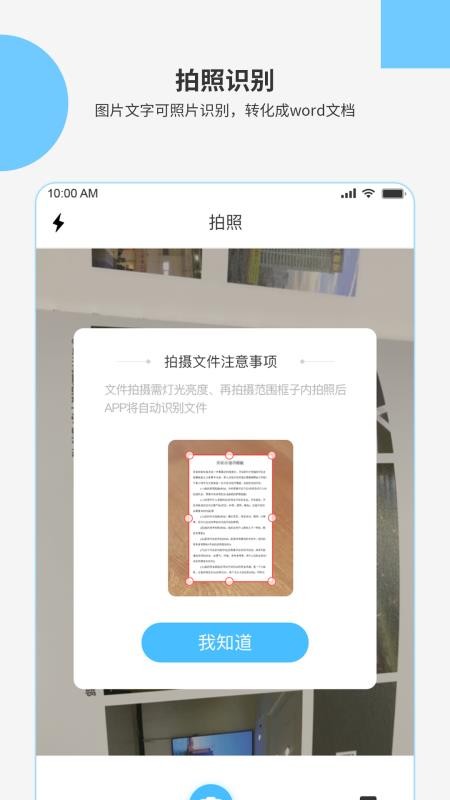 图片文字识别OCR 截图1